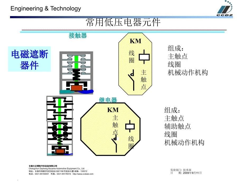 1典型控制电路_第5页