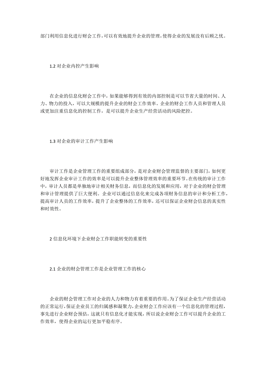 浅谈企业财会工作职能转变_第2页