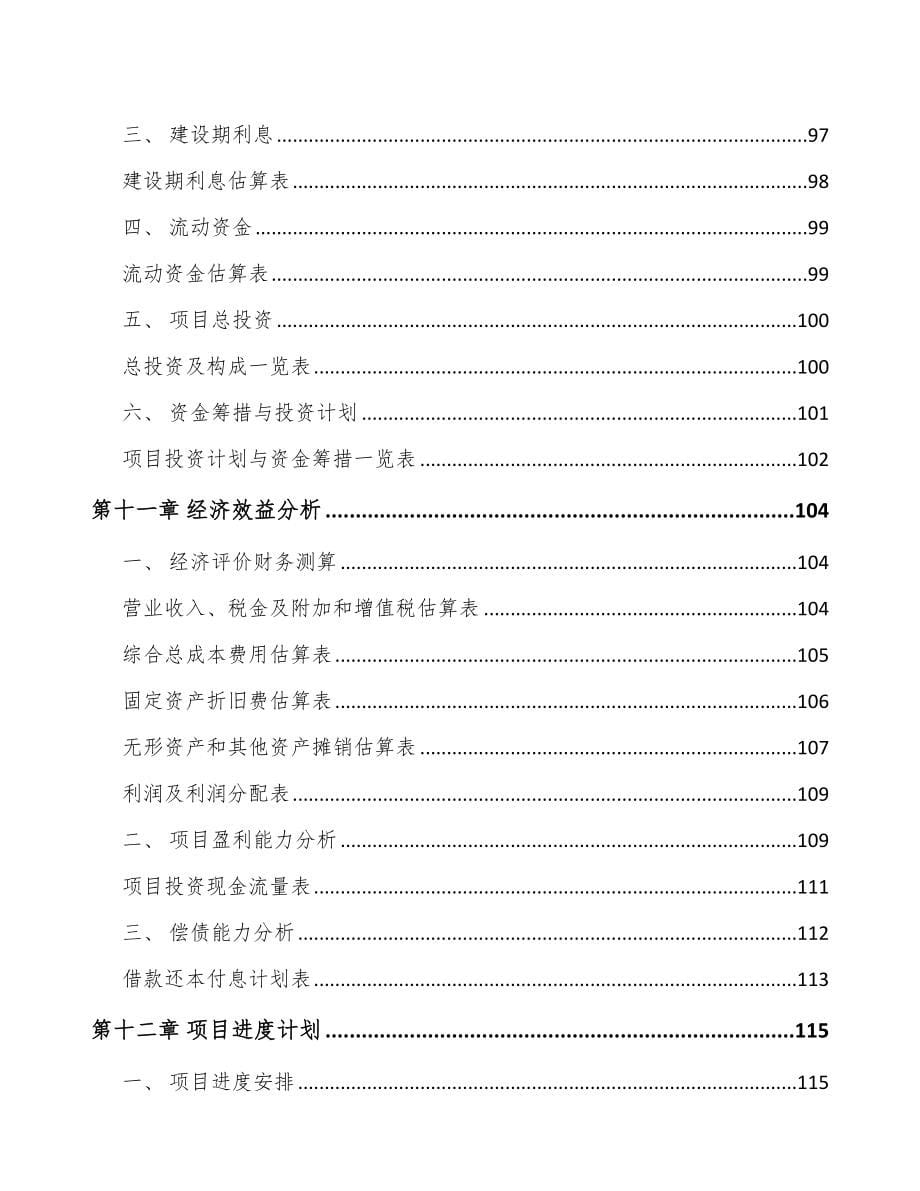 福建关于成立硅微粉公司可行性研究报告_第5页