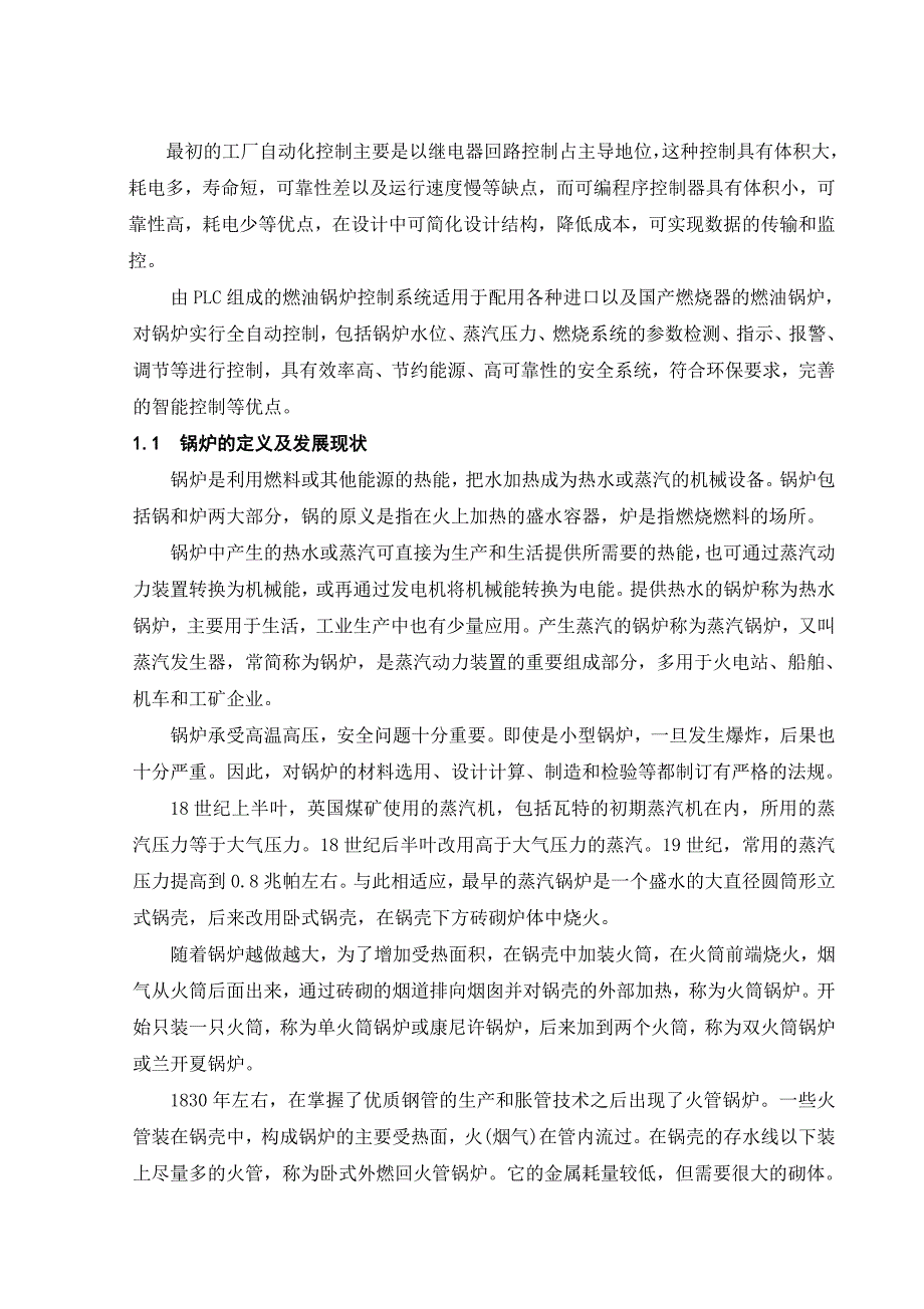 基于PLC的燃油锅炉控制系统设计中北大学毕设设计说明书论文.docx_第4页