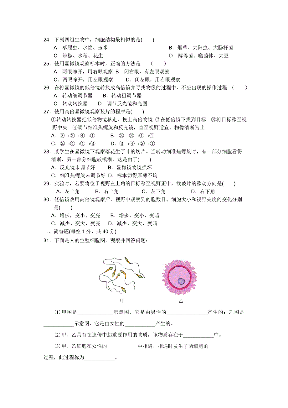 高中生物必修一第一章测试题及答案.doc_第3页