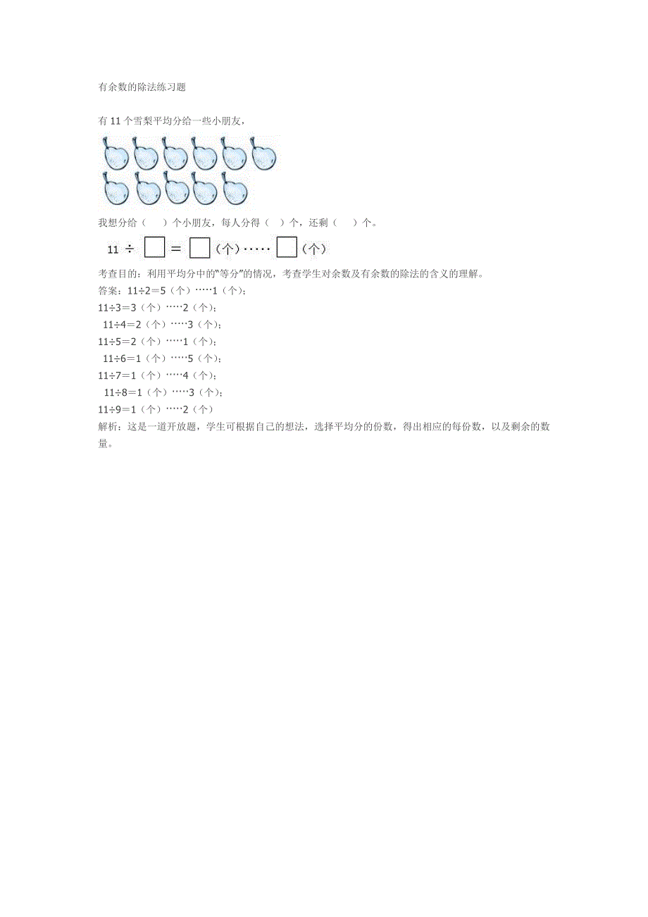 有余数的除法练66_第1页