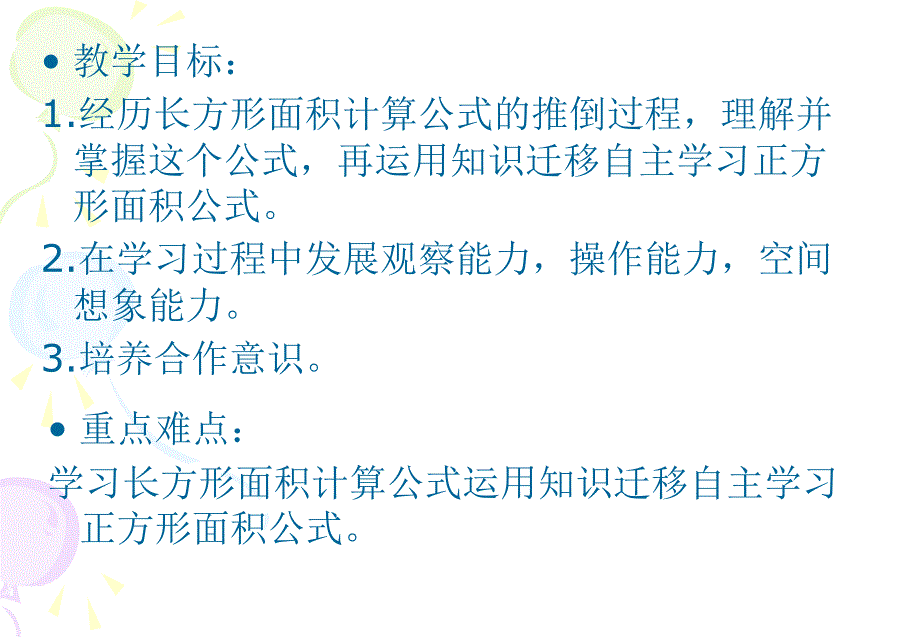 03面积的计算_第2页