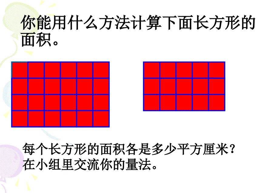 03面积的计算_第4页