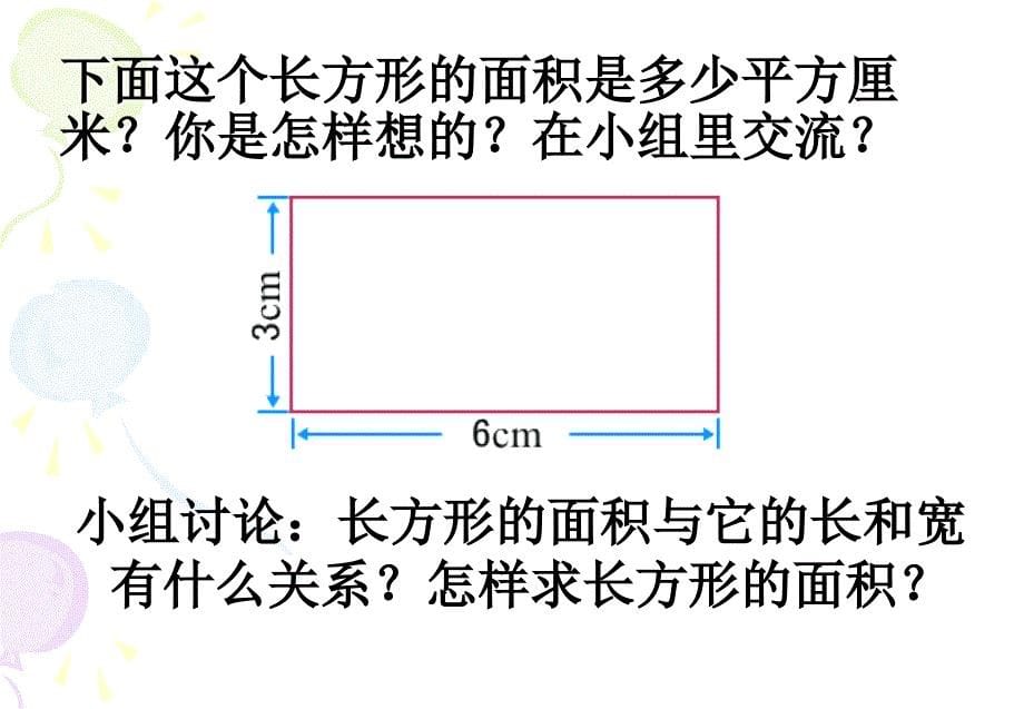 03面积的计算_第5页