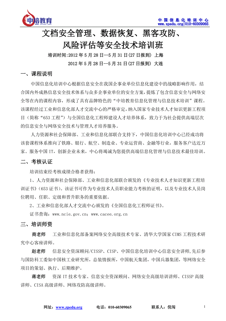 上海信息与网络安全（05.28-05.31)_第1页