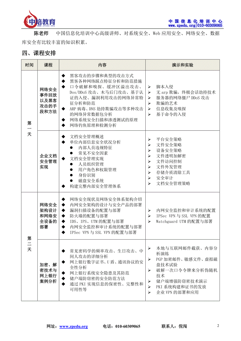 上海信息与网络安全（05.28-05.31)_第2页