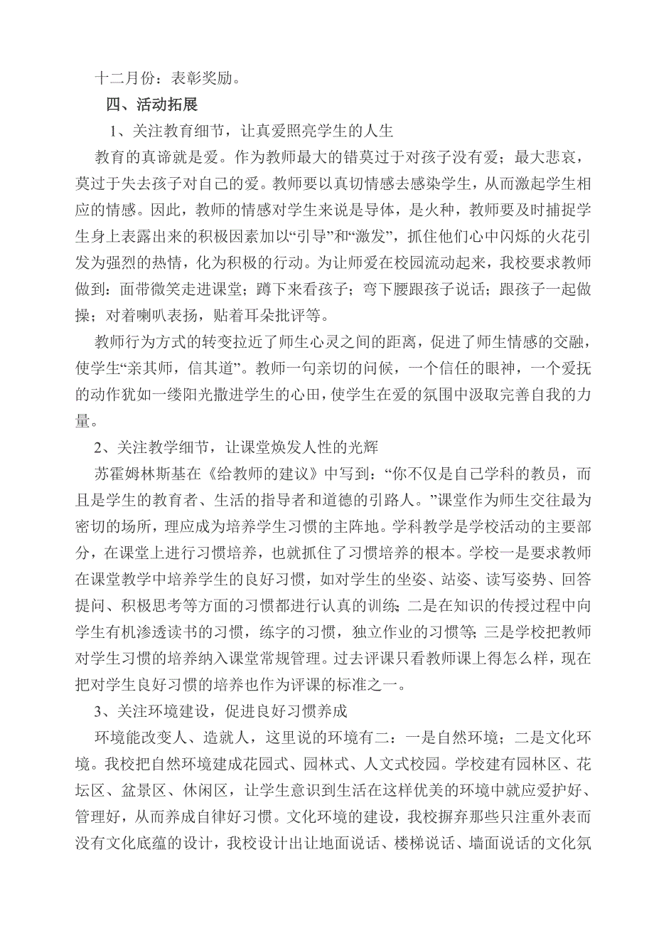 “关注48个生活细节培养孩子好习惯”活动方案.doc_第3页