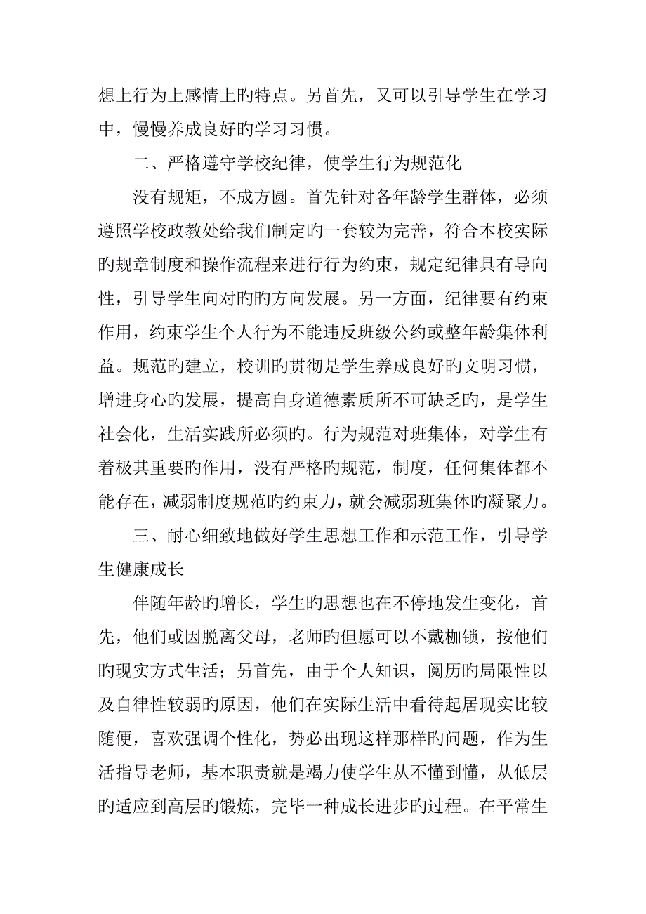 寄宿制学校楼管工作刍议_第2页