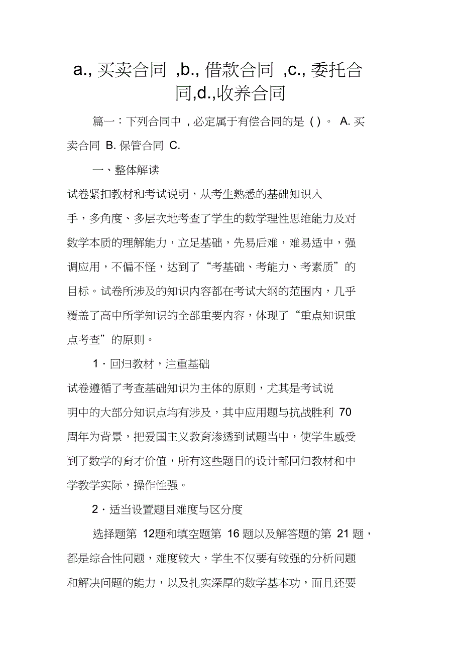 a.买卖合同b.借款合同c.委托合同d.收养合同_第1页