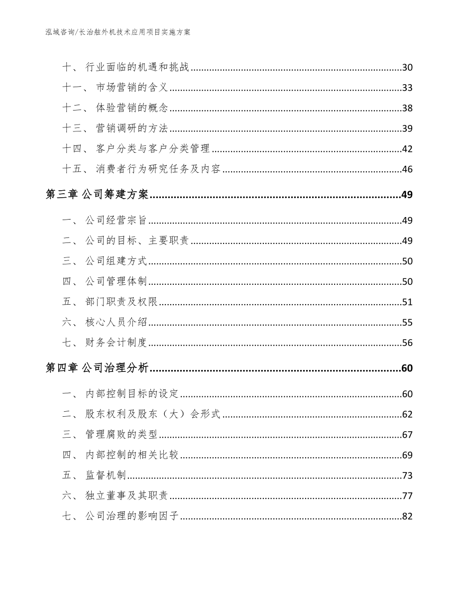 长治舷外机技术应用项目实施方案_范文模板_第2页