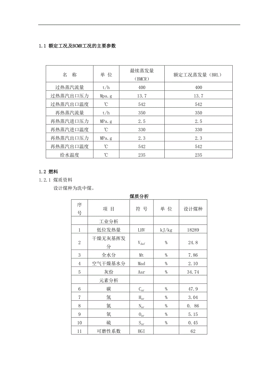 电厂锅炉设计说明文书_第4页