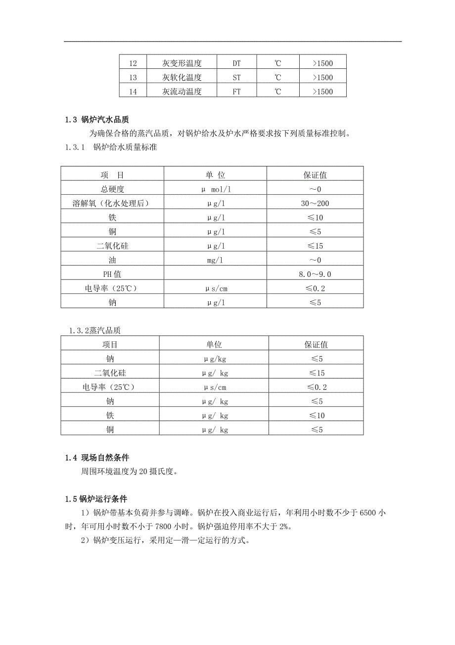 电厂锅炉设计说明文书_第5页