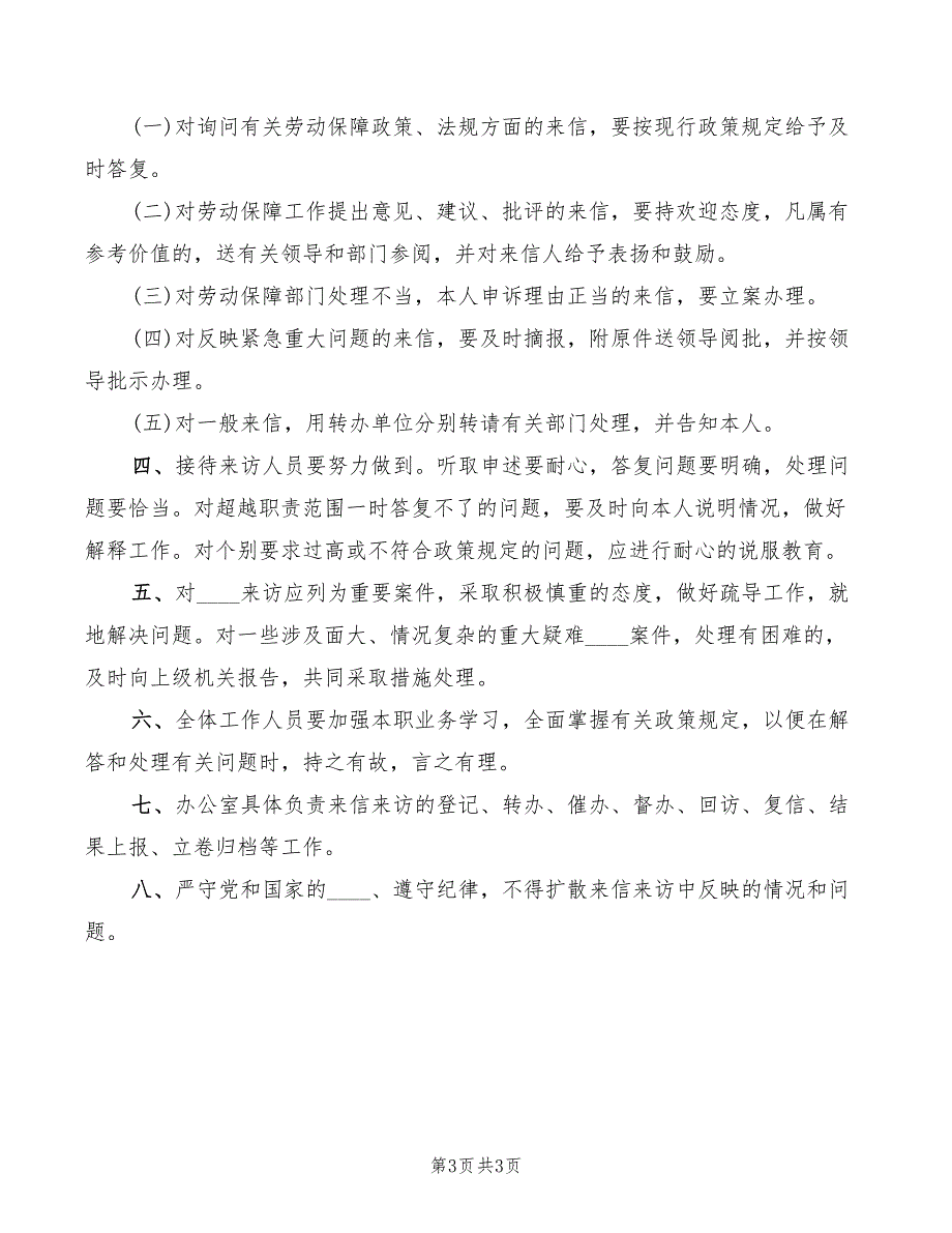 2022年束管监测工安全生产责任制_第3页