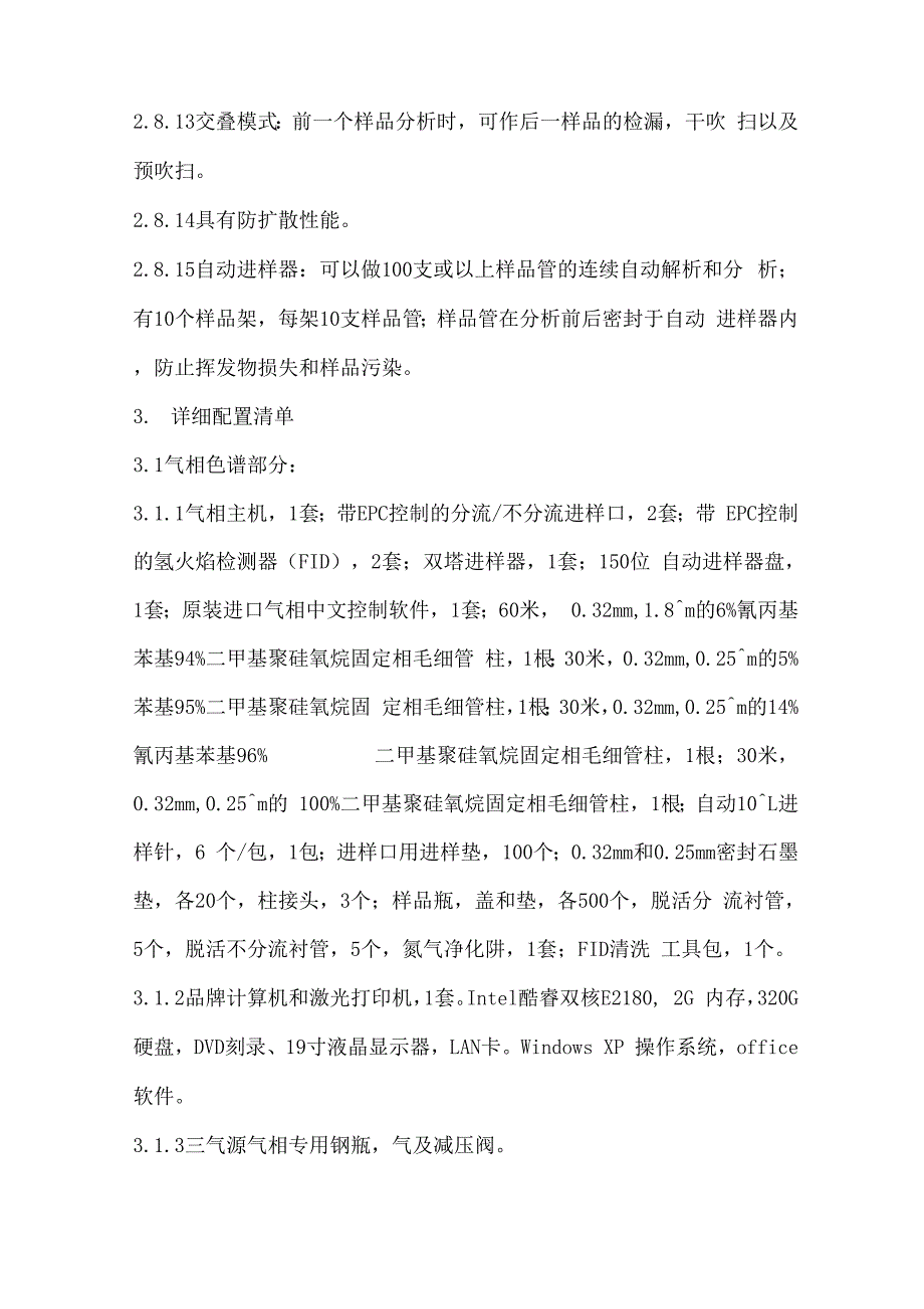 一、多柱冷阱热解析仪双塔自动进样双柱双FID气相色谱仪0002_第4页