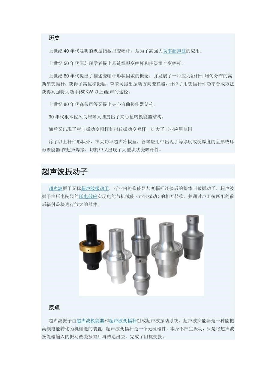 超声波分散仪.doc_第5页