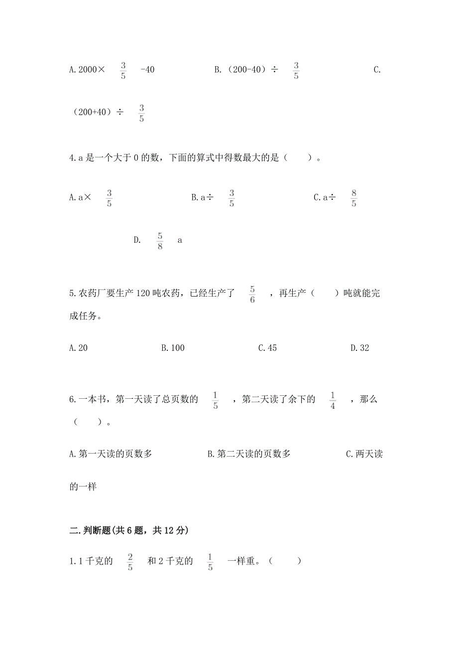 北京版六年级上册数学第一单元-分数乘法-测试卷精选.docx_第2页