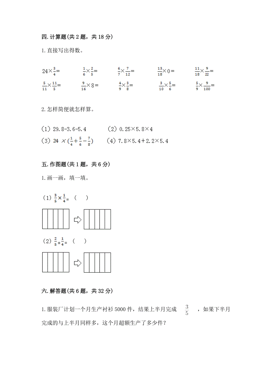 北京版六年级上册数学第一单元-分数乘法-测试卷精选.docx_第4页