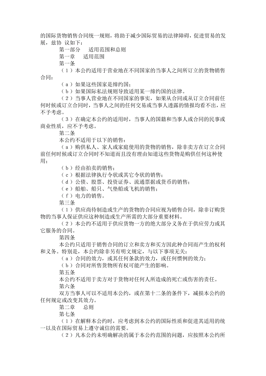 联合国国际货物销售合同公约.doc_第2页