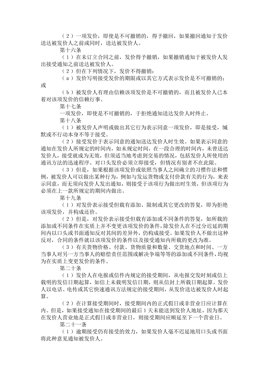 联合国国际货物销售合同公约.doc_第4页