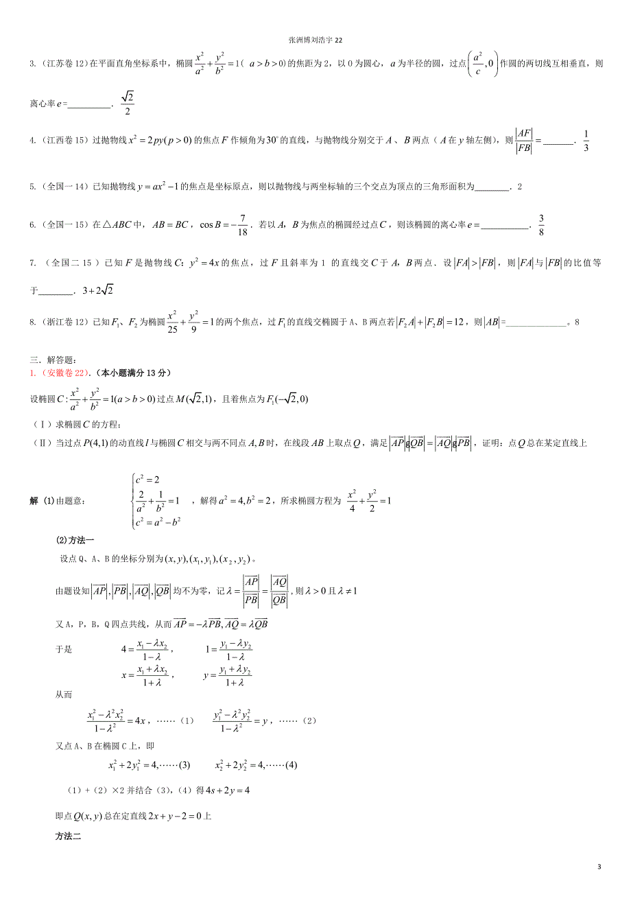 浙江省磐安县高考数学试题目分类专题目整理汇编圆锥曲线新人教A版_第3页