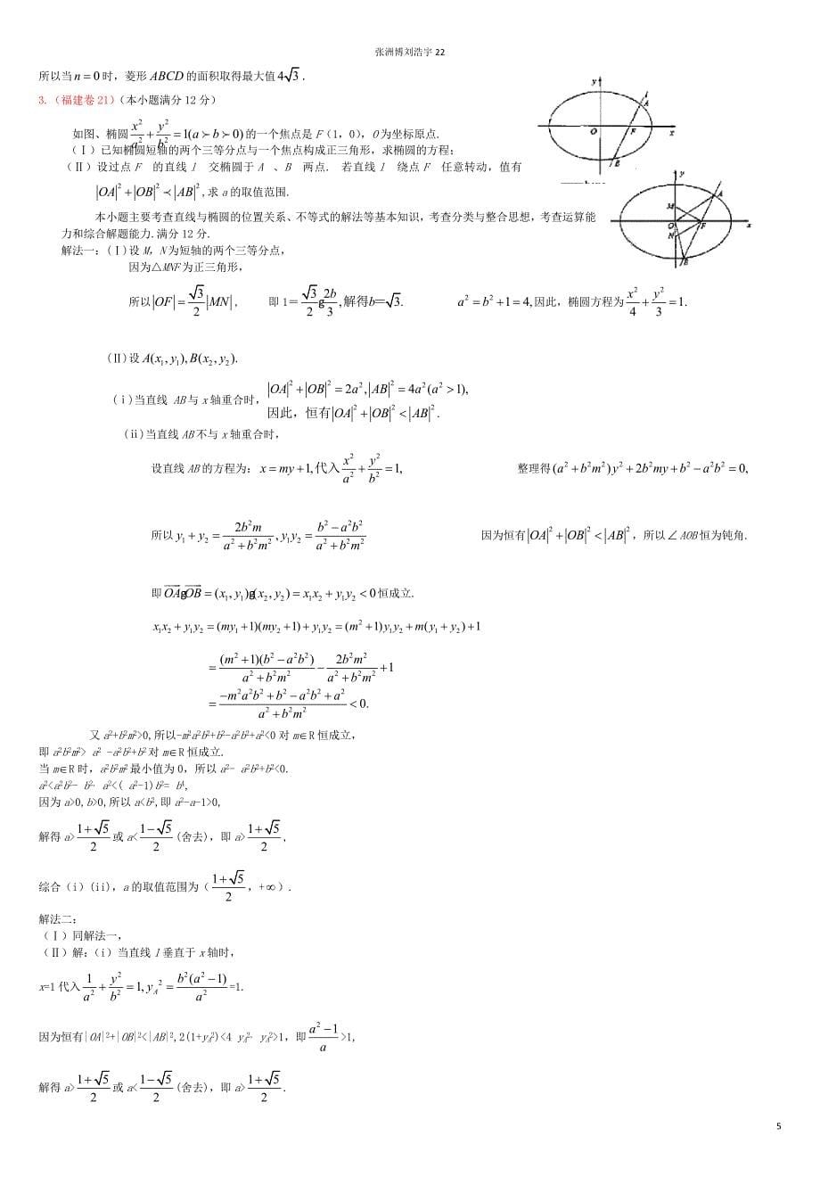 浙江省磐安县高考数学试题目分类专题目整理汇编圆锥曲线新人教A版_第5页