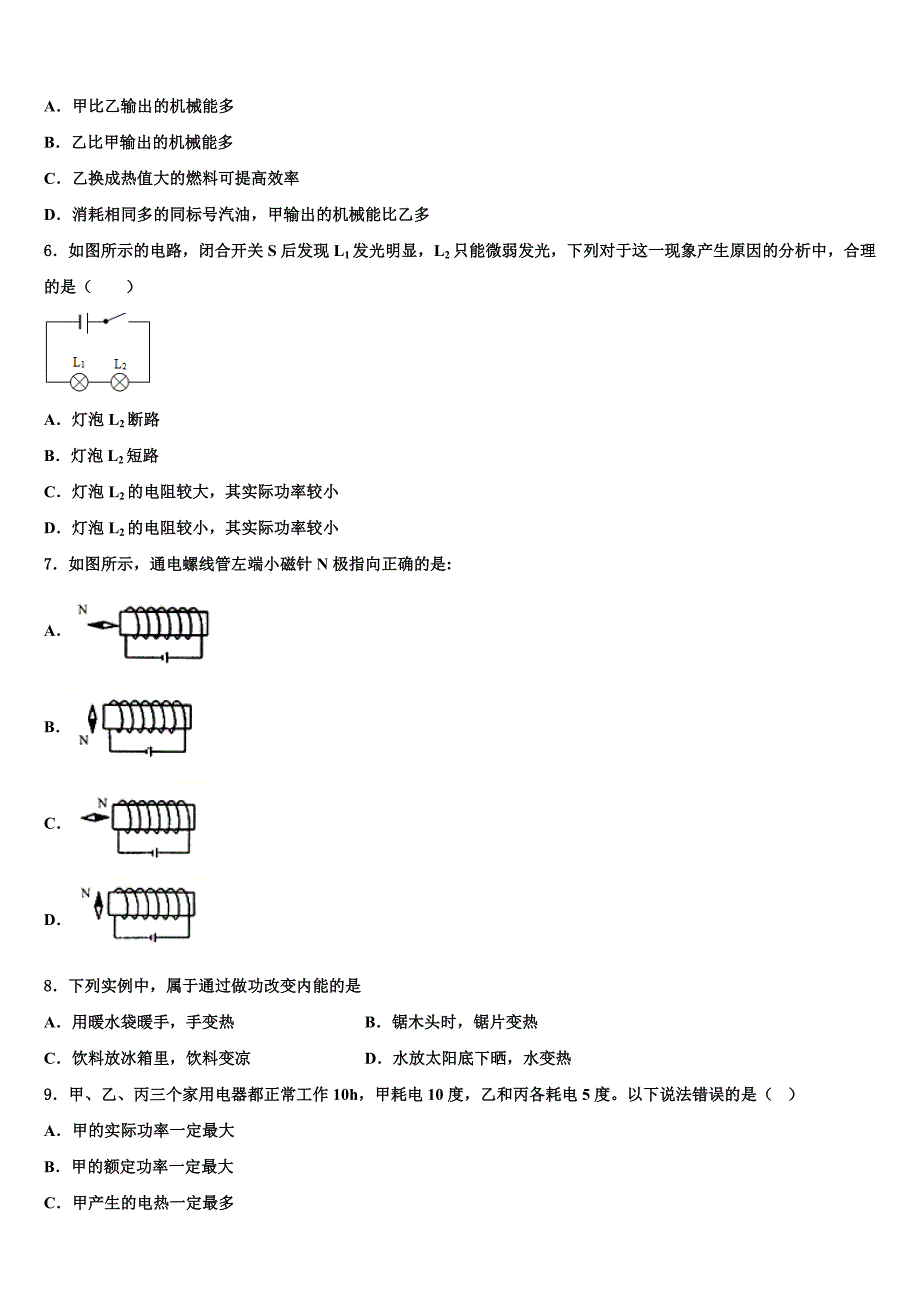 2023学年山东省聊城阳谷县联考物理九上期末达标检测模拟试题含解析.doc_第2页