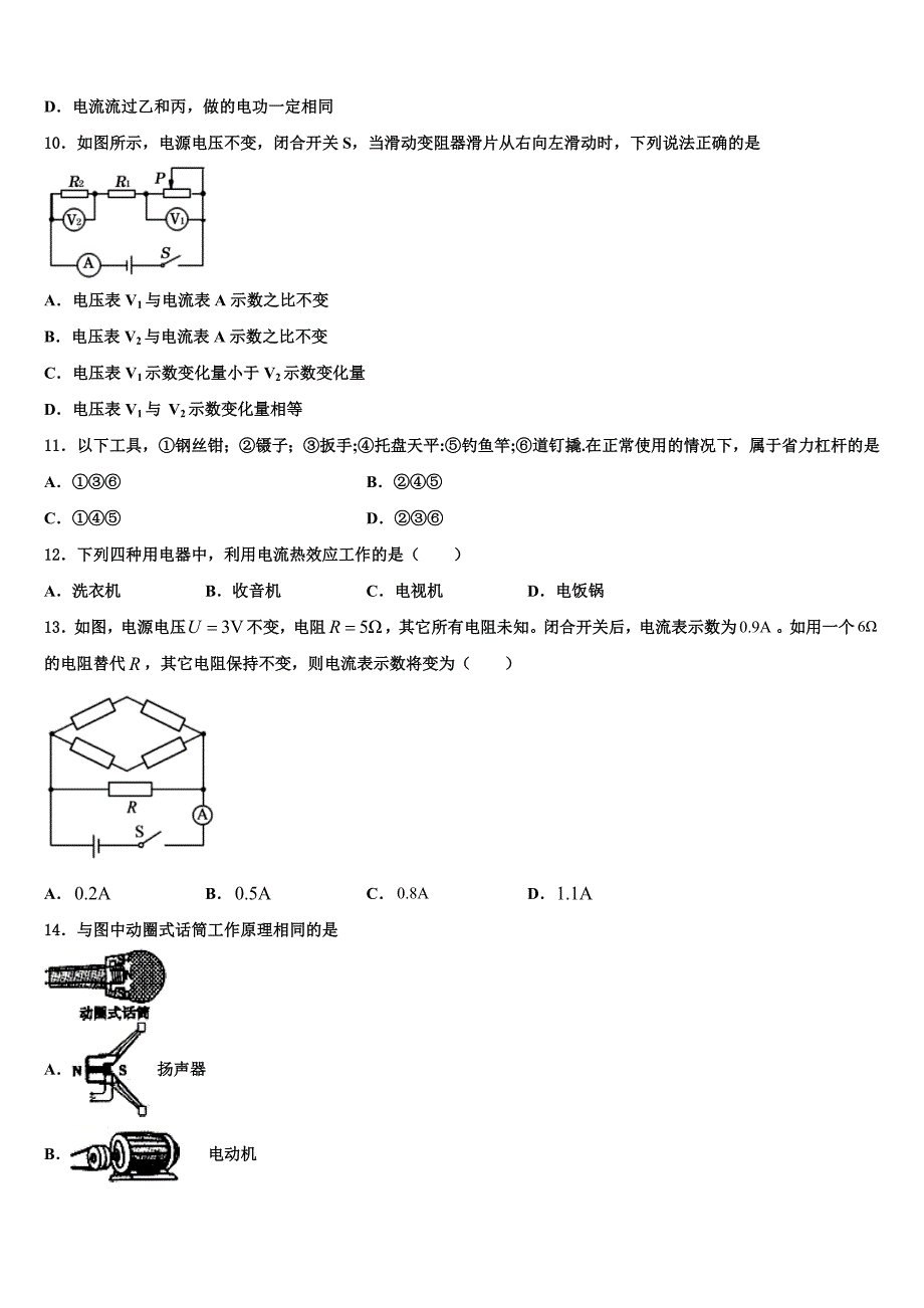 2023学年山东省聊城阳谷县联考物理九上期末达标检测模拟试题含解析.doc_第3页