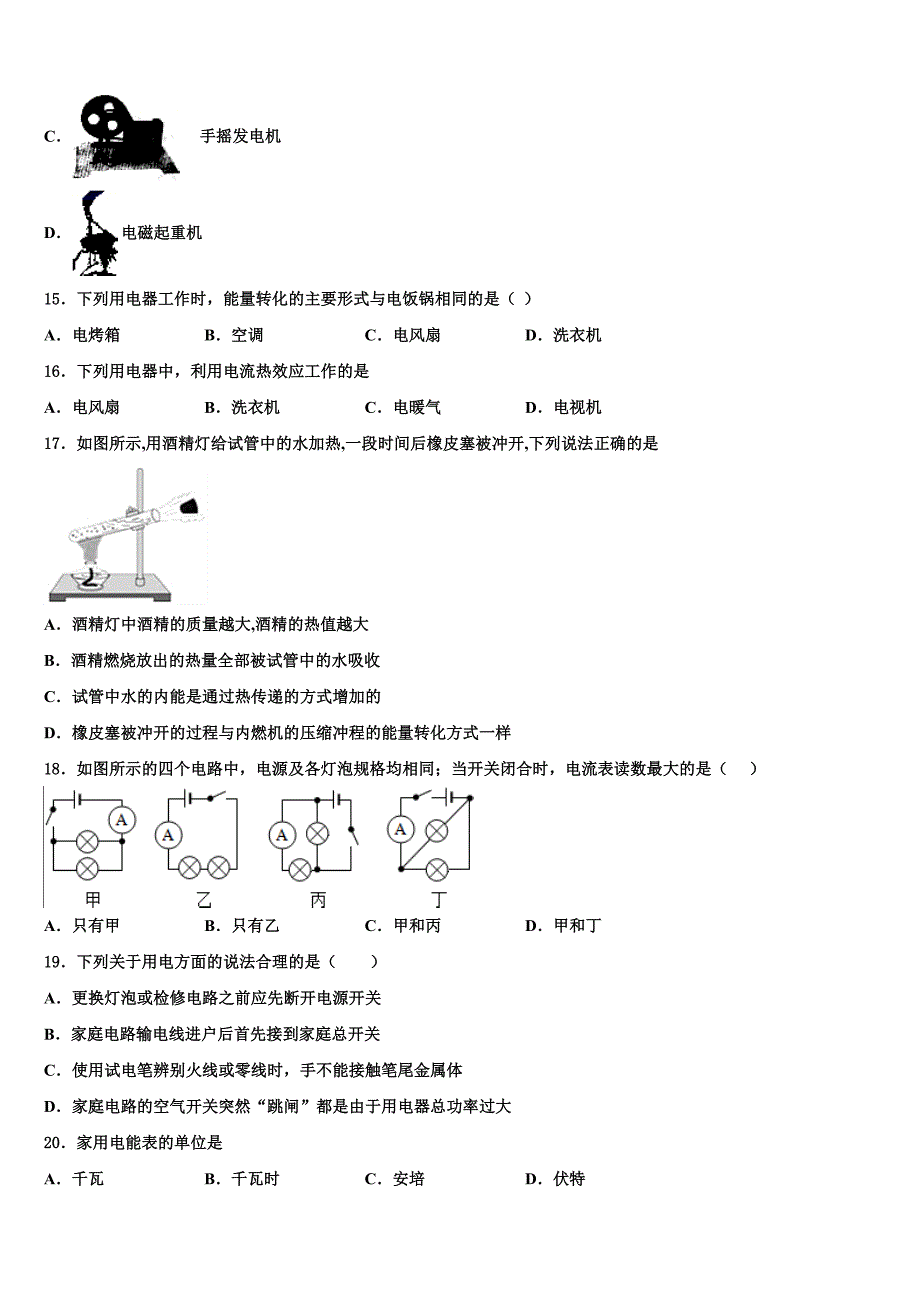 2023学年山东省聊城阳谷县联考物理九上期末达标检测模拟试题含解析.doc_第4页