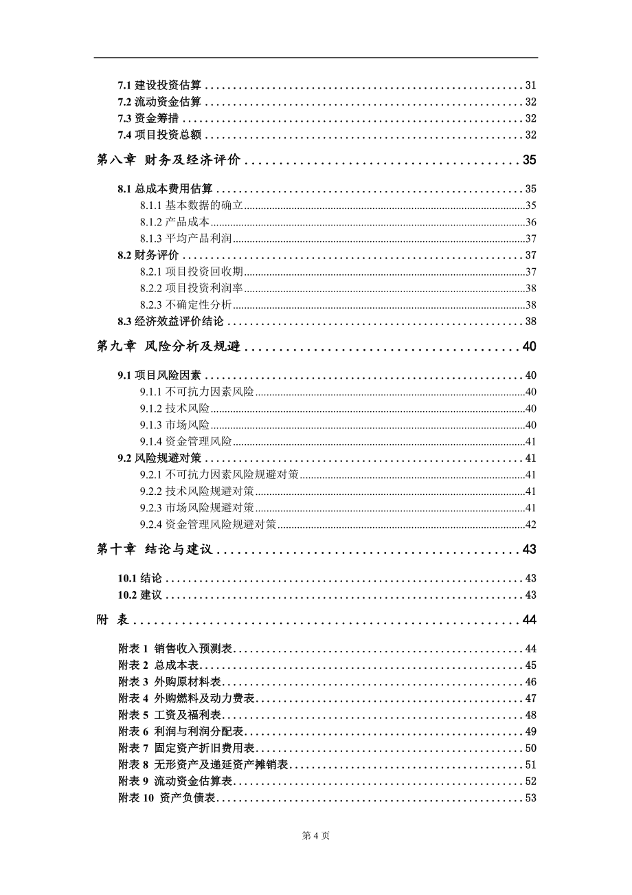 年生产金刚石7.2亿克拉铜锡合金粉720吨海绵铜180吨铁盐、净水剂5.6万吨项项目建议书写作模板-立项备案审批_第4页