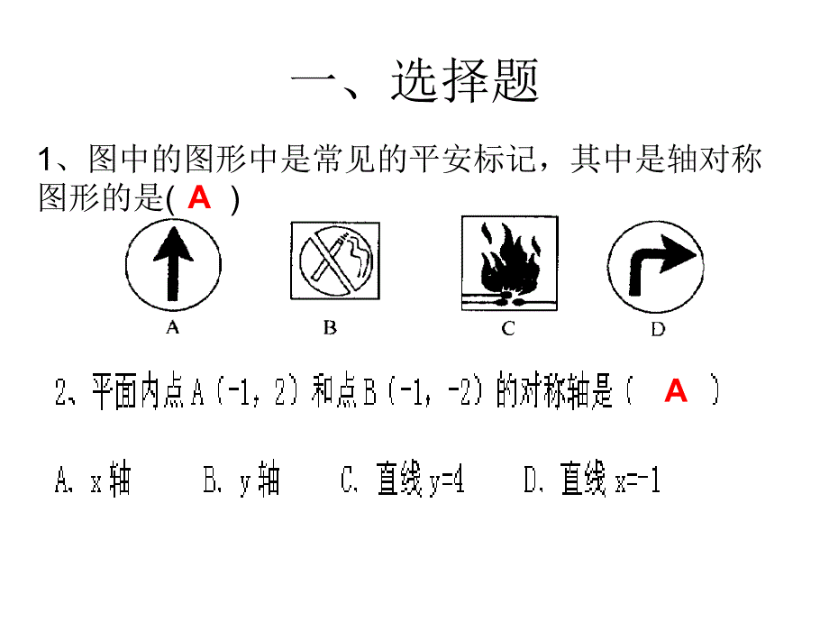 八上数学期中模拟试卷一_第2页