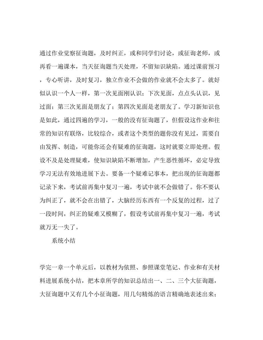 2023年中学生最优学习方法体系一简介.docx_第5页