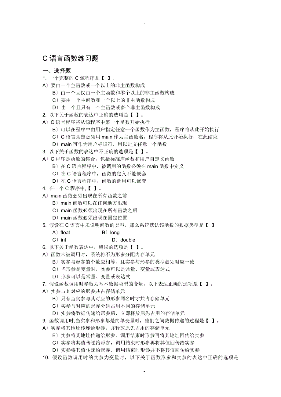 函数习题C语言带答案_第1页