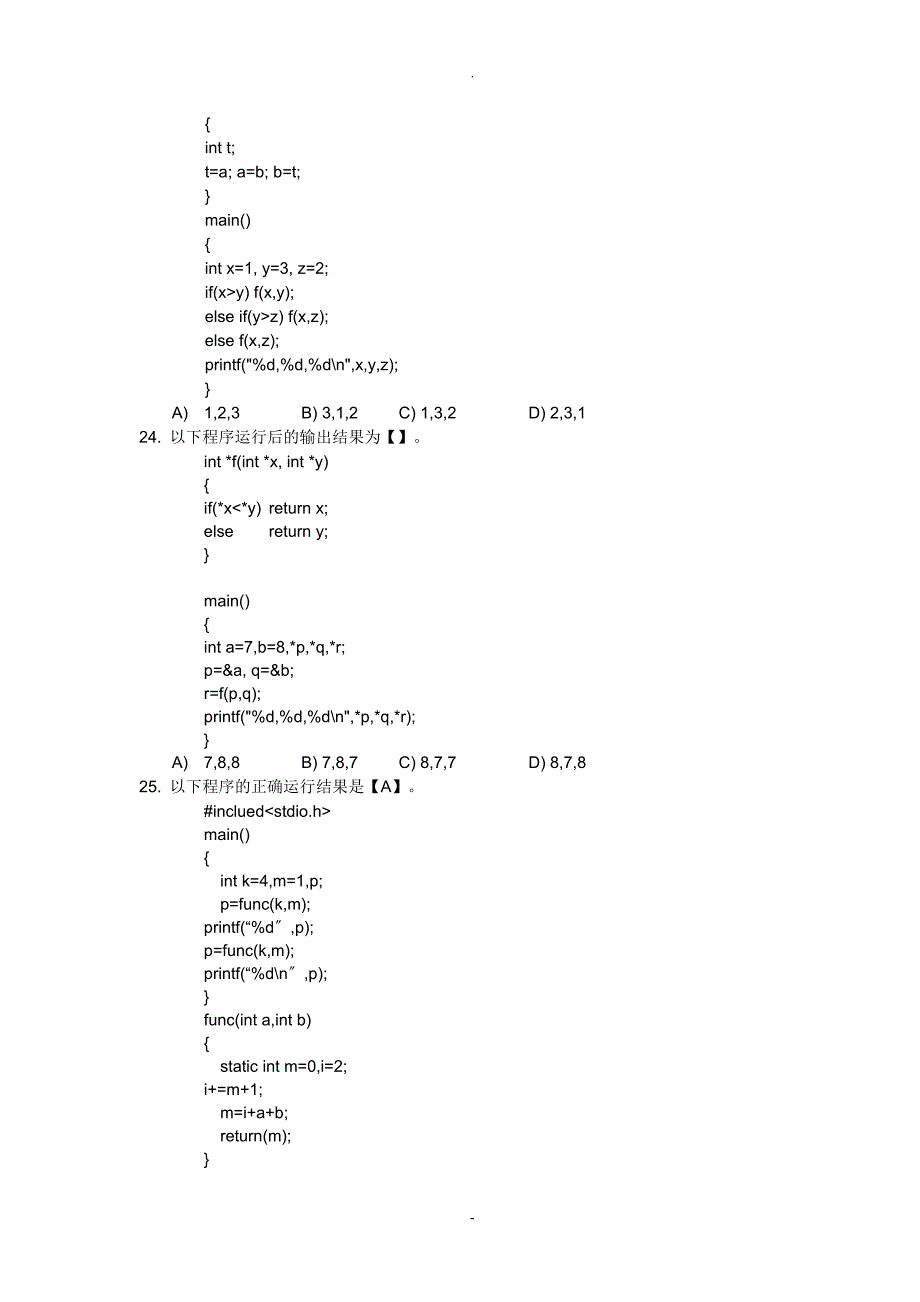 函数习题C语言带答案_第4页