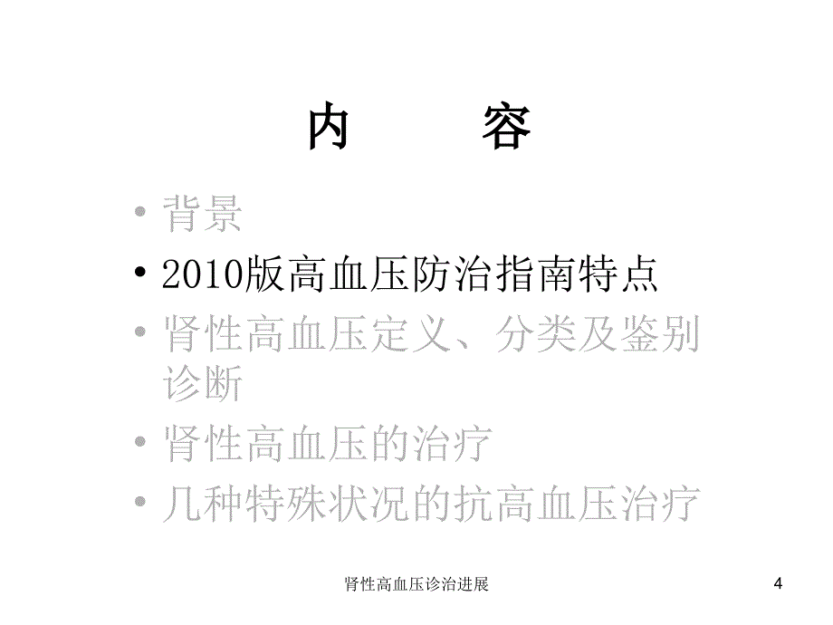 肾性高血压诊治进展课件_第4页