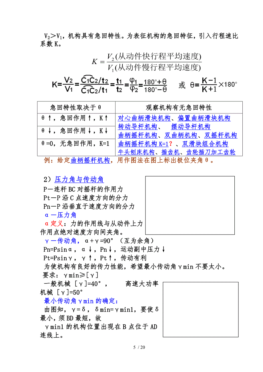 面连杆机构和设计与分析_第5页