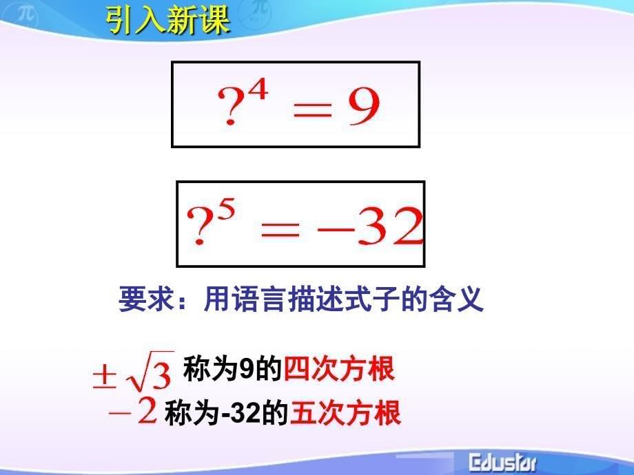 高一数学：2.5指数与指数幂的运算课件人教版.ppt_第5页