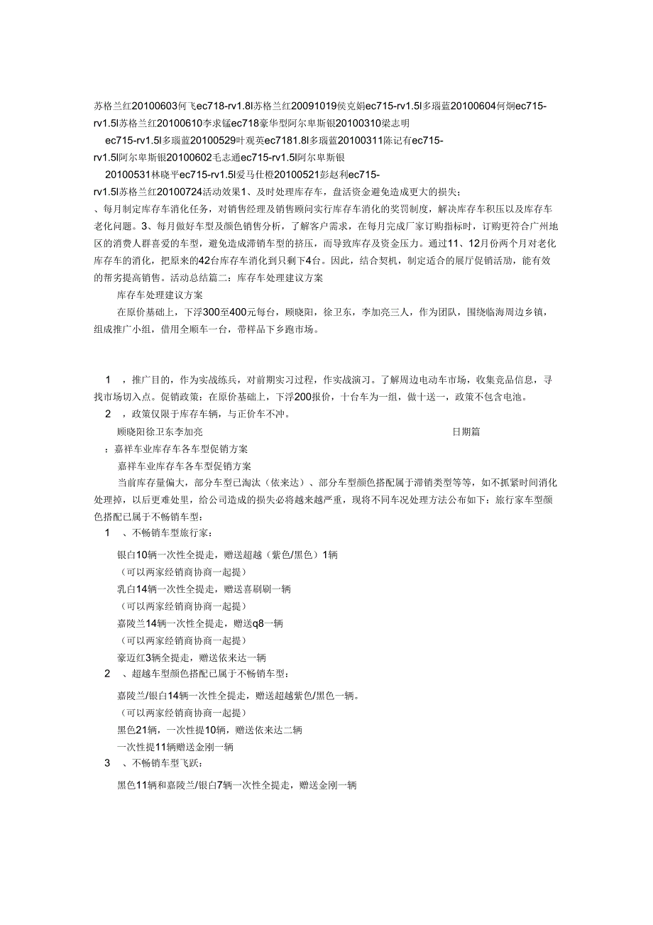 库存车促销方案_第2页