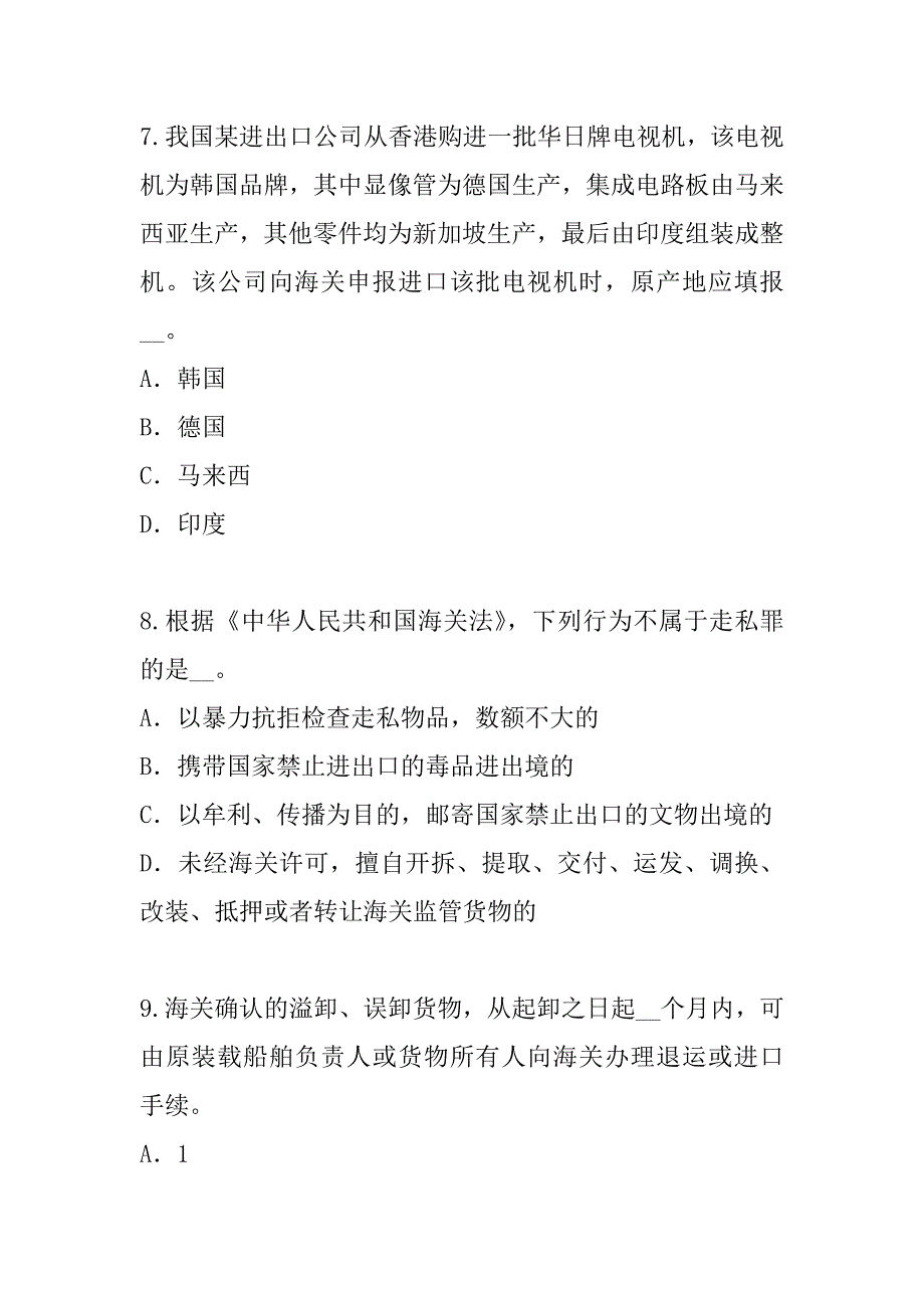 2023年上海报关员资格考试考试真题卷（2）_第3页