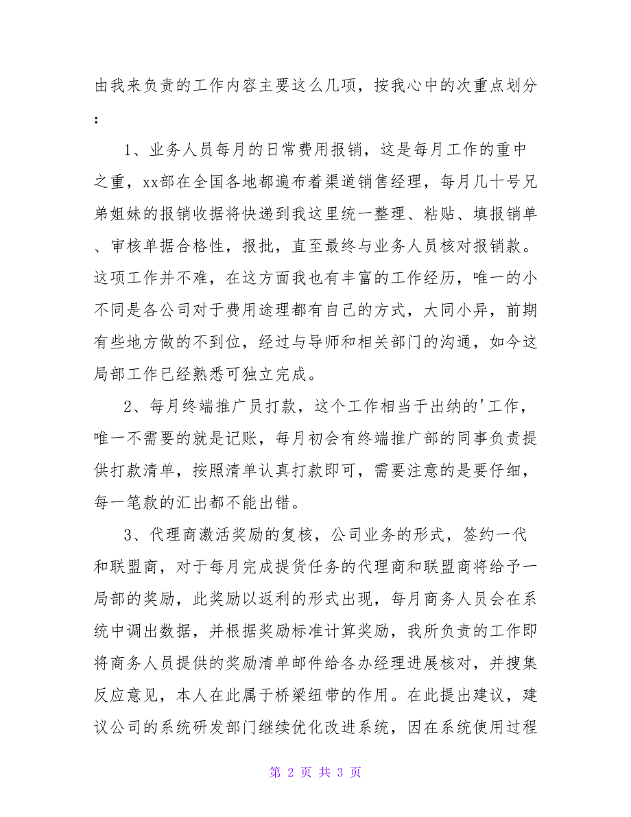 销售部门员工试用期工作总结.doc_第2页