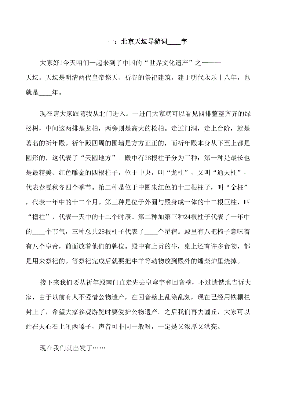 关于北京天坛导游词450字_第1页