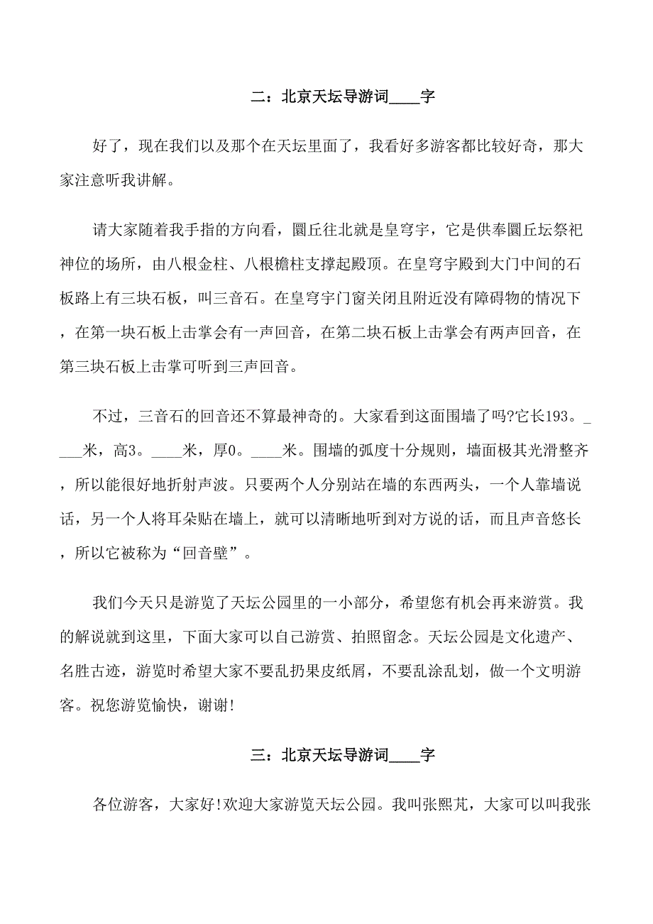 关于北京天坛导游词450字_第2页