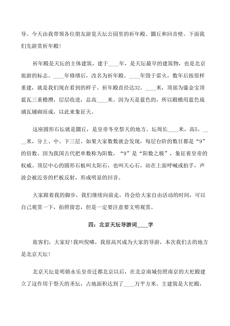 关于北京天坛导游词450字_第3页
