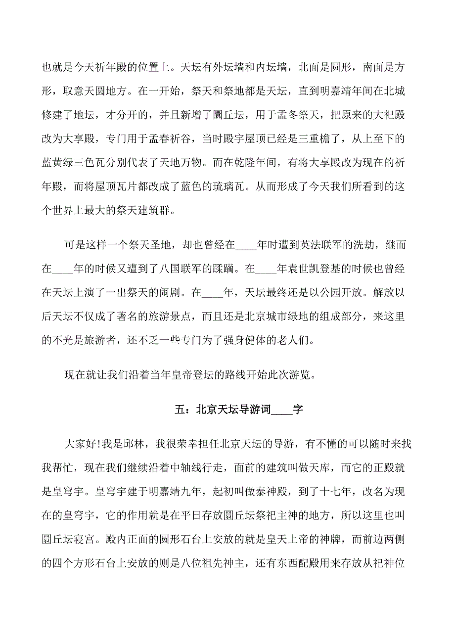 关于北京天坛导游词450字_第4页