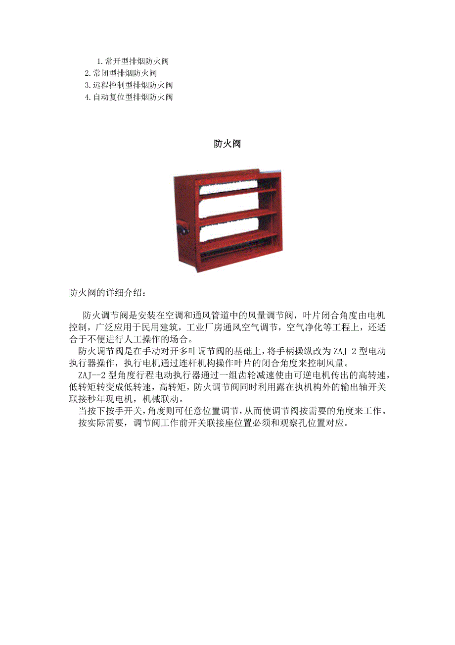 防火系列阀门介绍-.doc_第2页