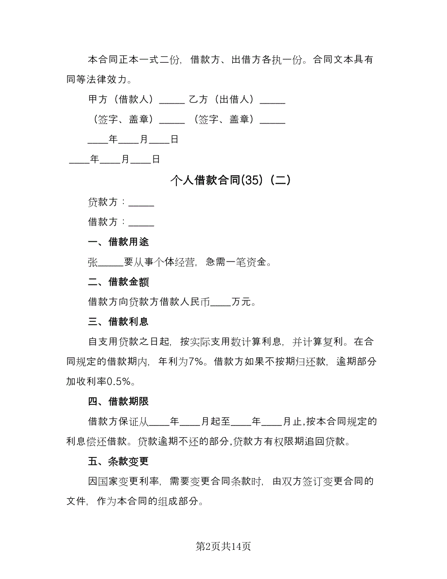 个人借款合同(35)（8篇）.doc_第2页