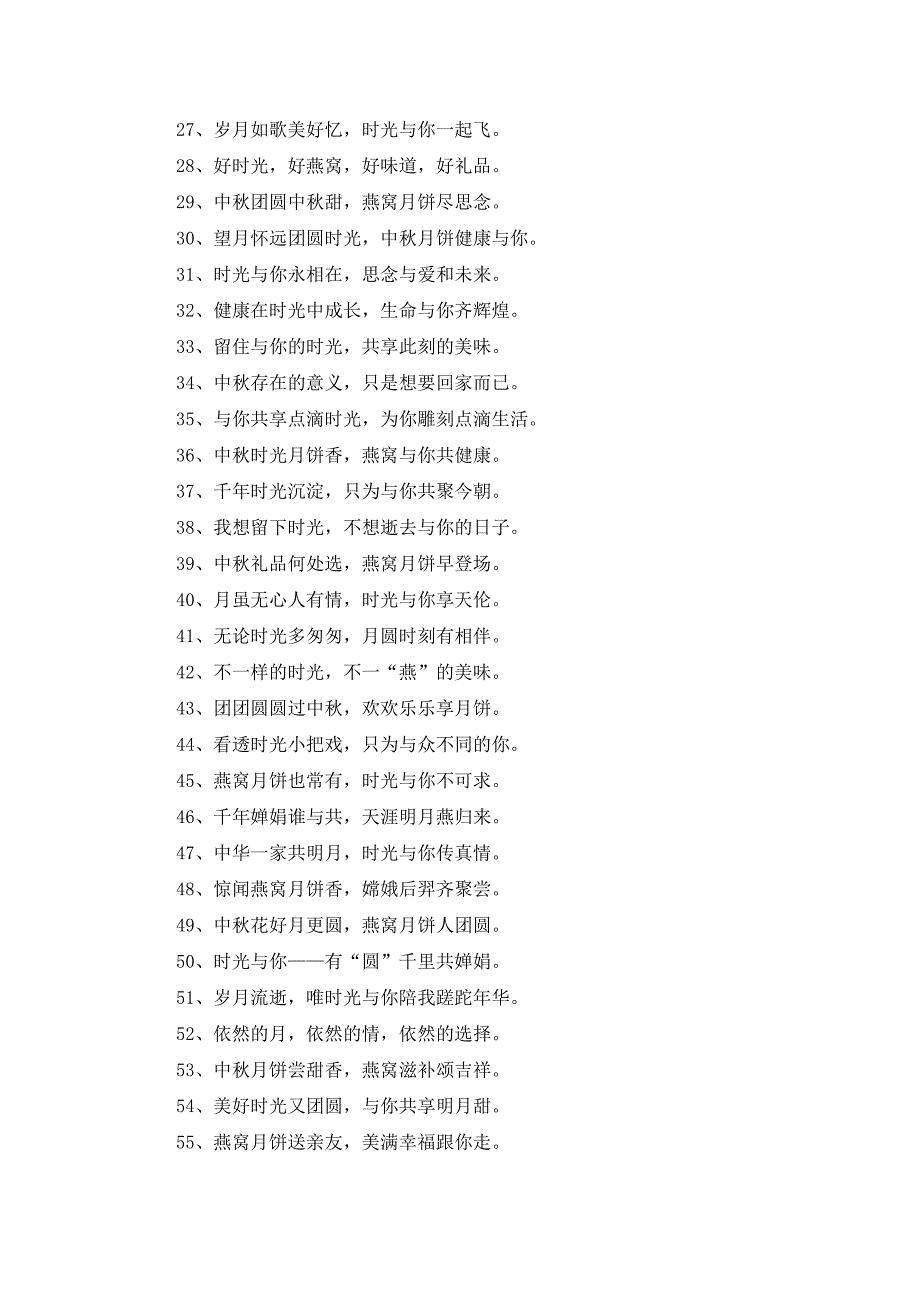 月饼销售语句 （精选可编辑）.doc_第2页