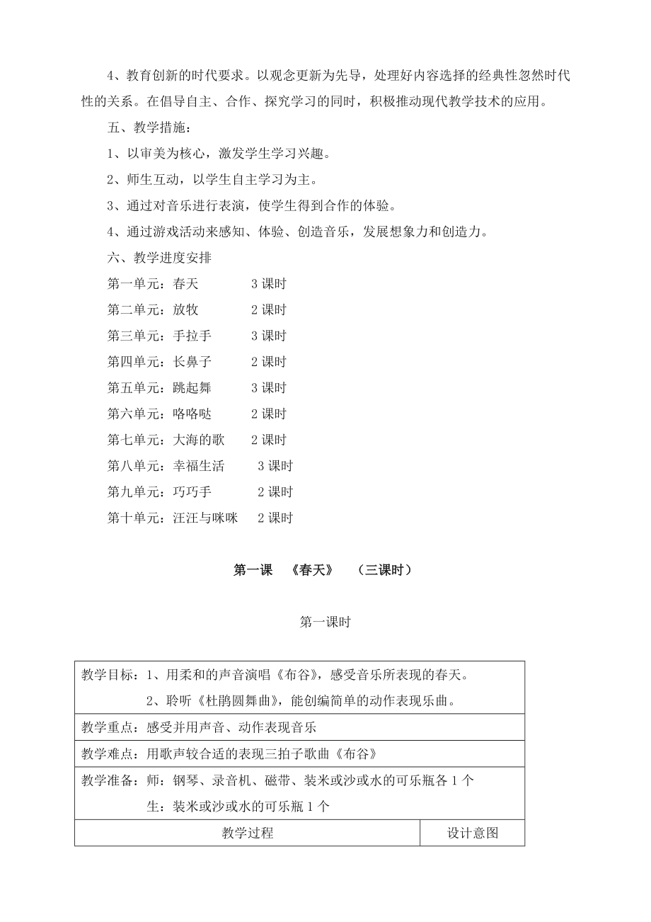 最新人音版音乐小学一年级下册25页全册优质课教案_第2页