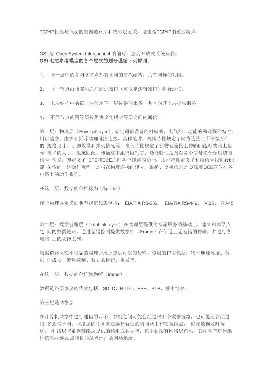 OSI七层模型与TCPIP五层模型_第3页