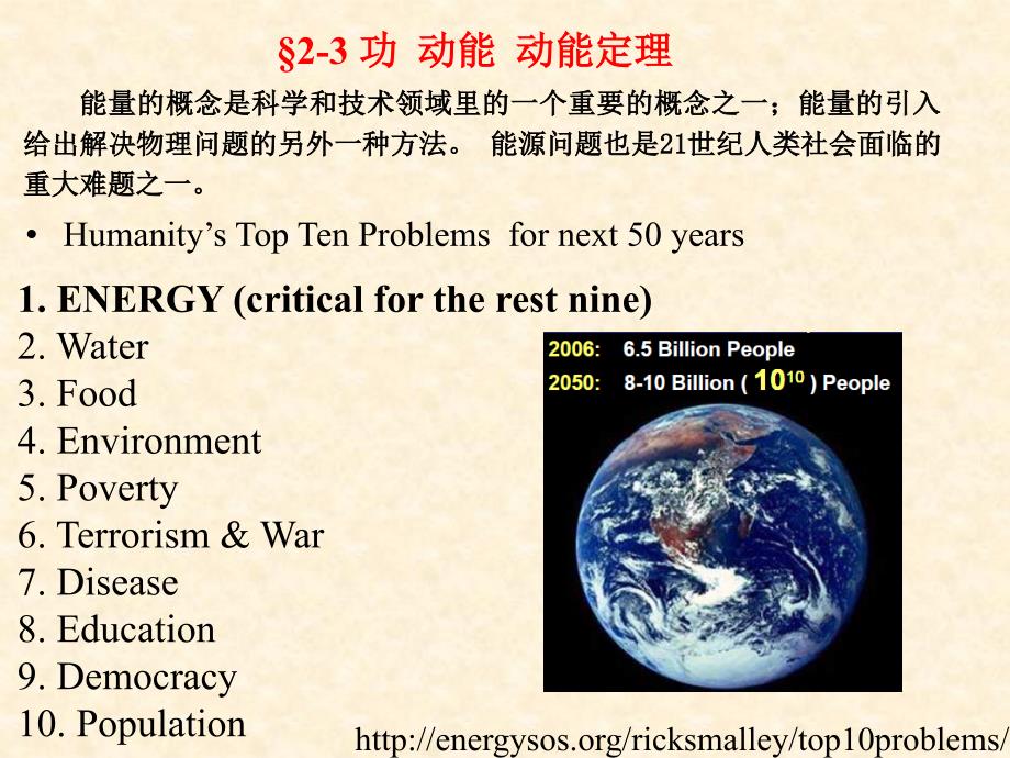 大学物理课件：2-3~5功、动能动能定理_第1页